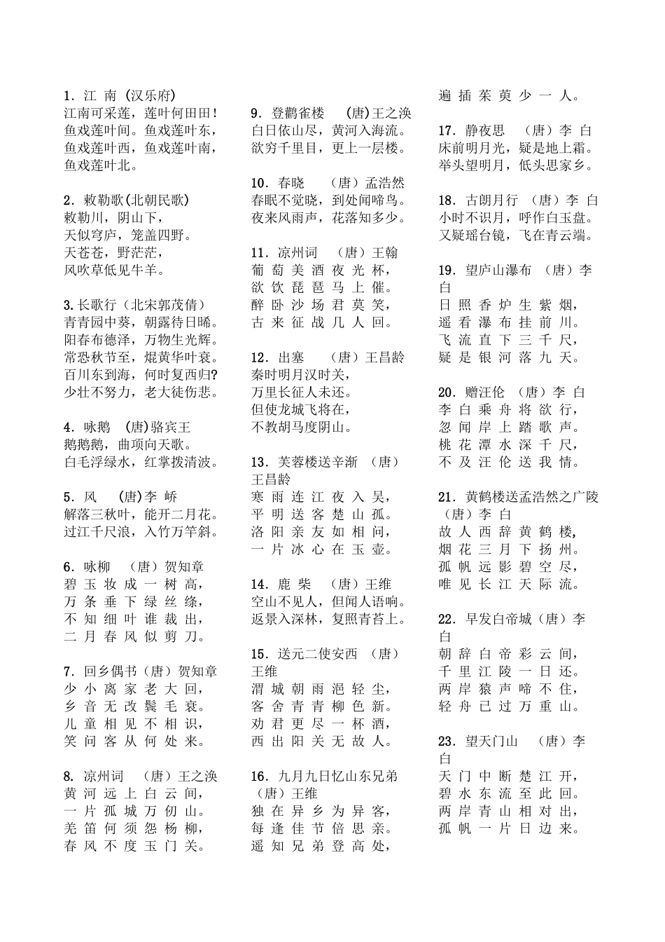 2025年75首小学生必背古诗教学文案_第3页