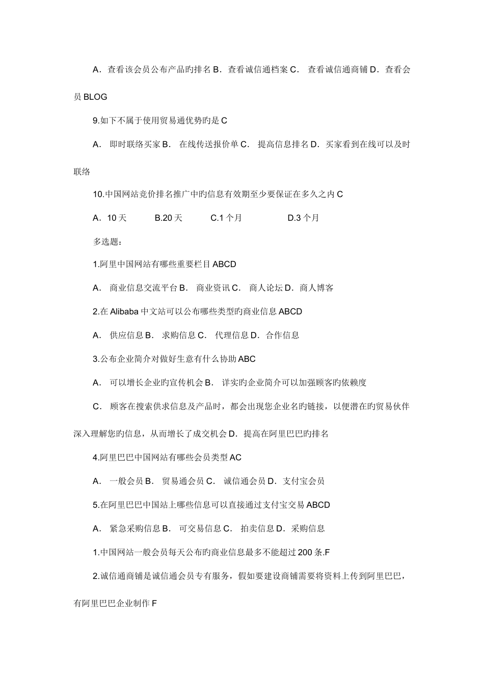 2025年阿里巴巴电子商务认证考试试题_第2页