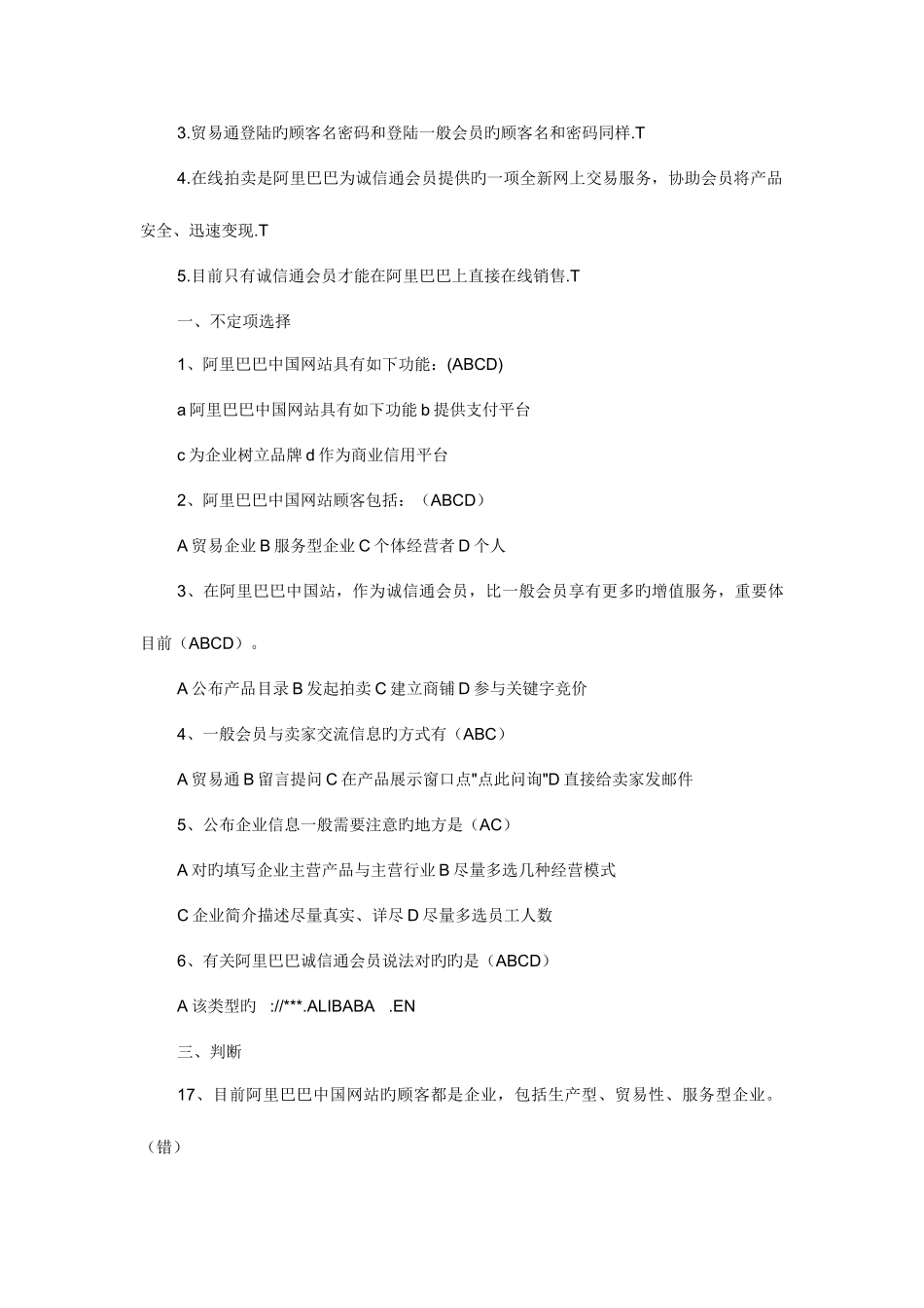 2025年阿里巴巴电子商务认证考试试题_第3页