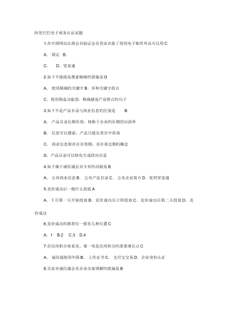 2025年阿里巴巴电子商务认证考试试题