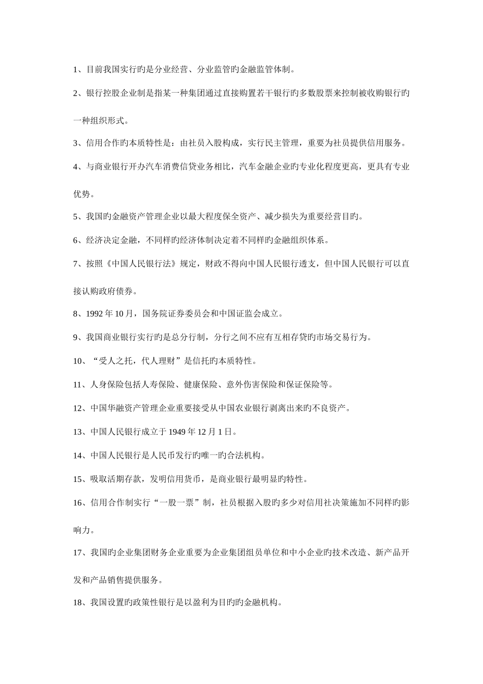 2025年银行笔试题目_第1页