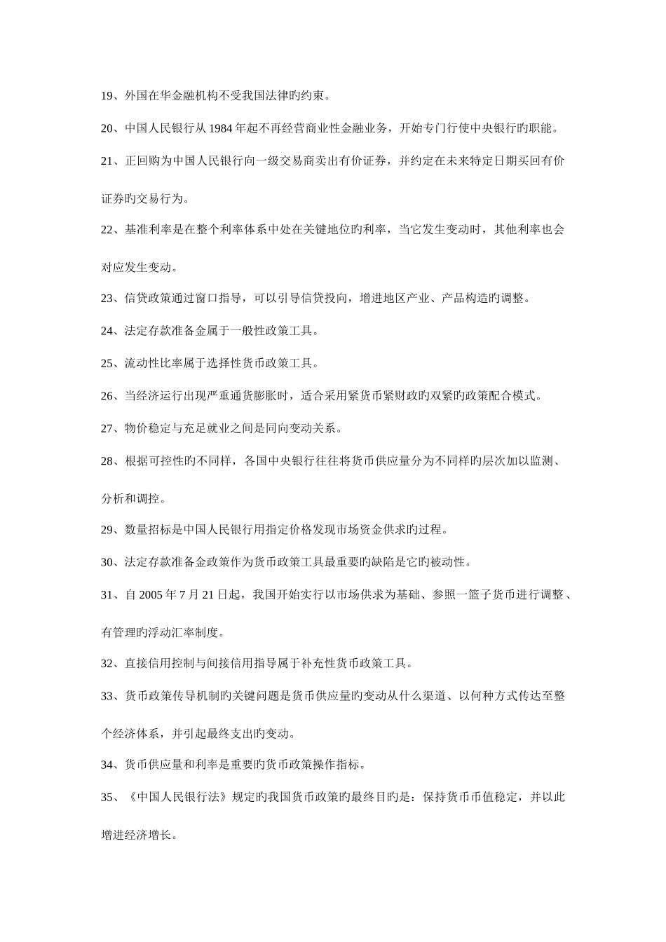 2025年银行笔试题目_第2页