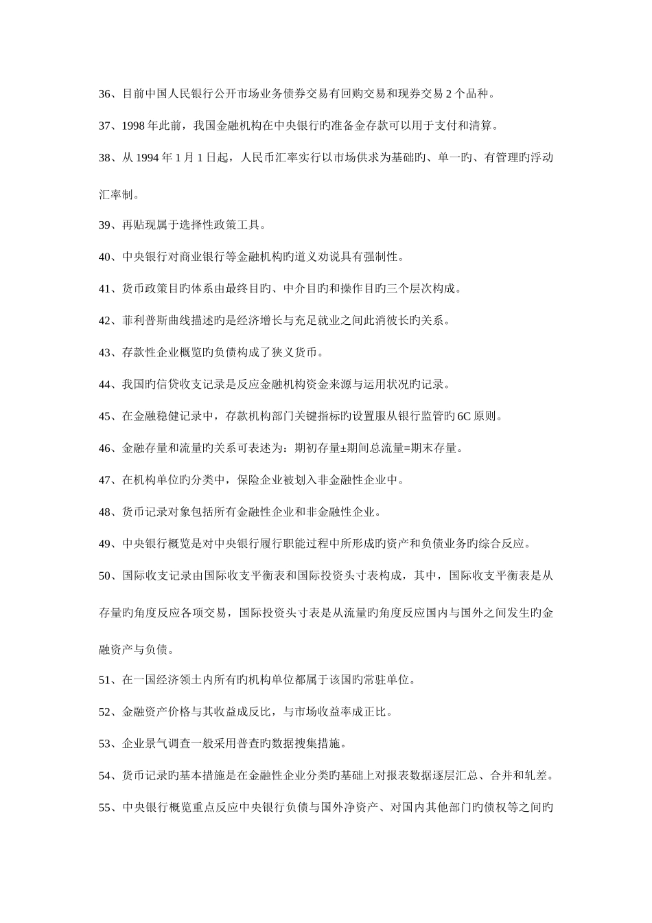 2025年银行笔试题目_第3页