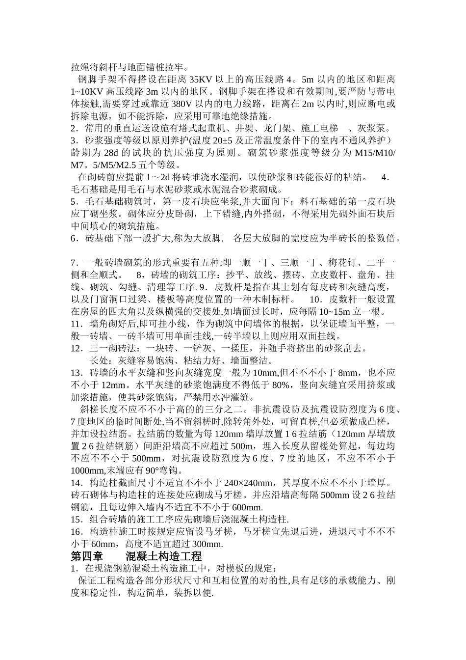 2025年建筑施工技术自考重点整理版施工方案_第3页