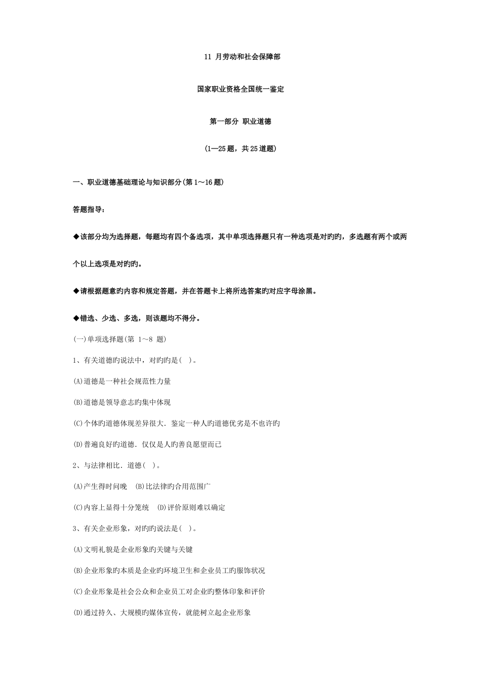 2025年三级企业人力资源管理师试题_第1页