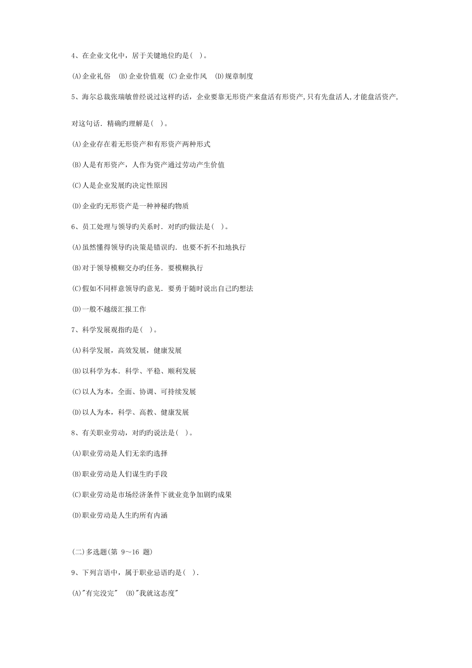 2025年三级企业人力资源管理师试题_第2页