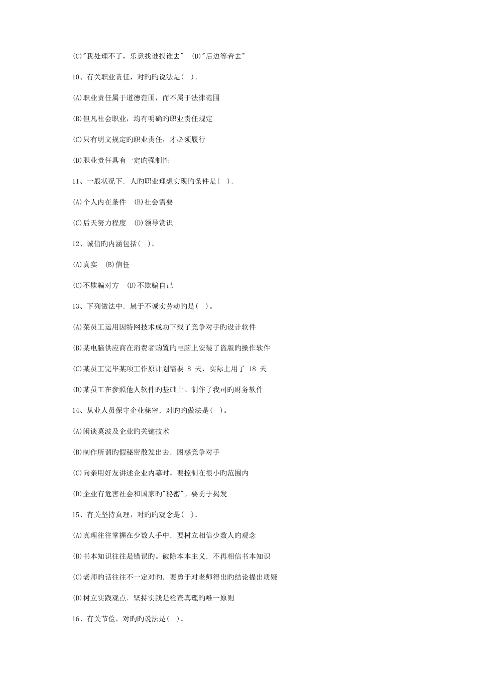 2025年三级企业人力资源管理师试题_第3页