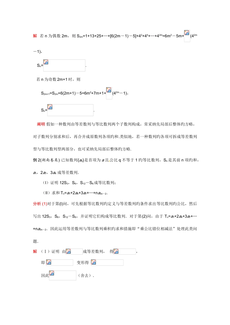 2025年高中竞赛数学讲义数列的求和_第2页