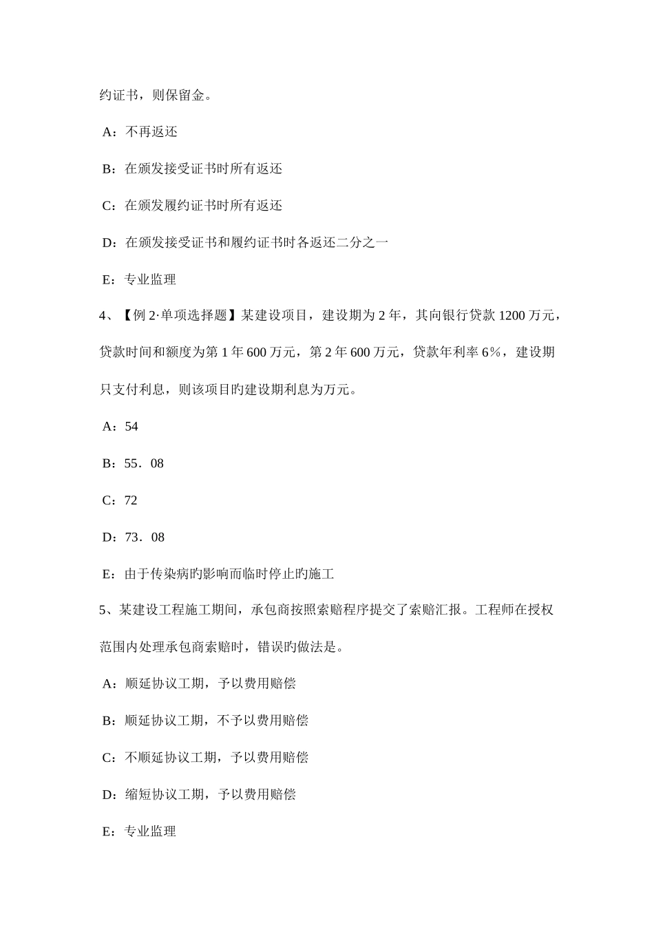 2025年下半年重庆省监理工程师考试合同管理建筑工程一切险试题_第2页