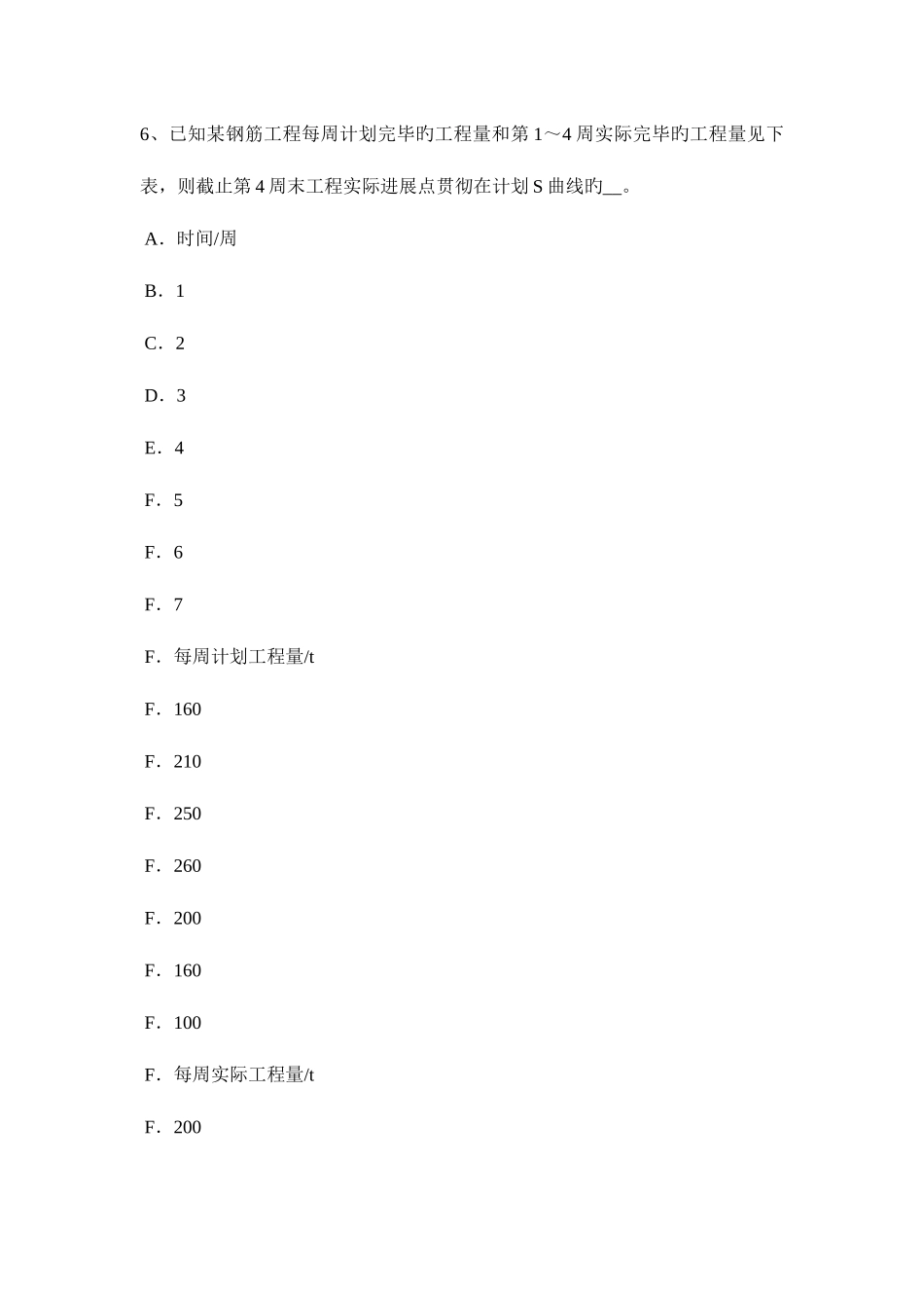 2025年下半年重庆省监理工程师考试合同管理建筑工程一切险试题_第3页