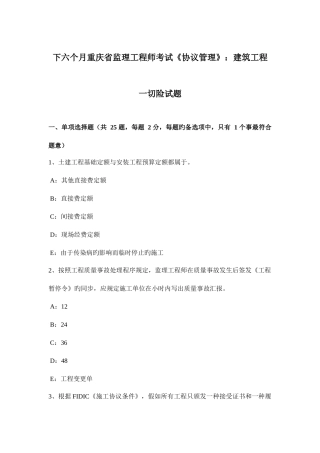 2025年下半年重庆省监理工程师考试合同管理建筑工程一切险试题
