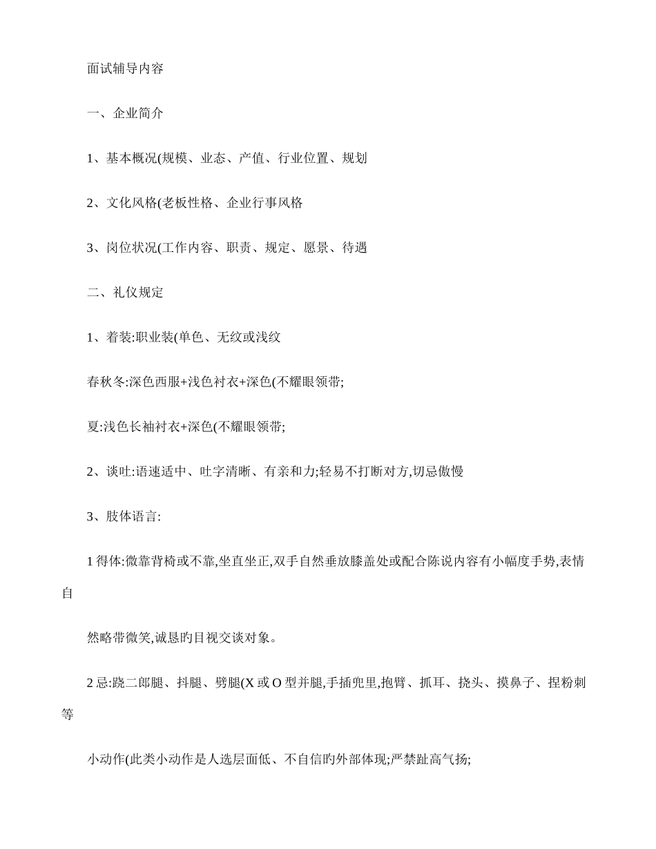 2025年面试辅导内容_第1页