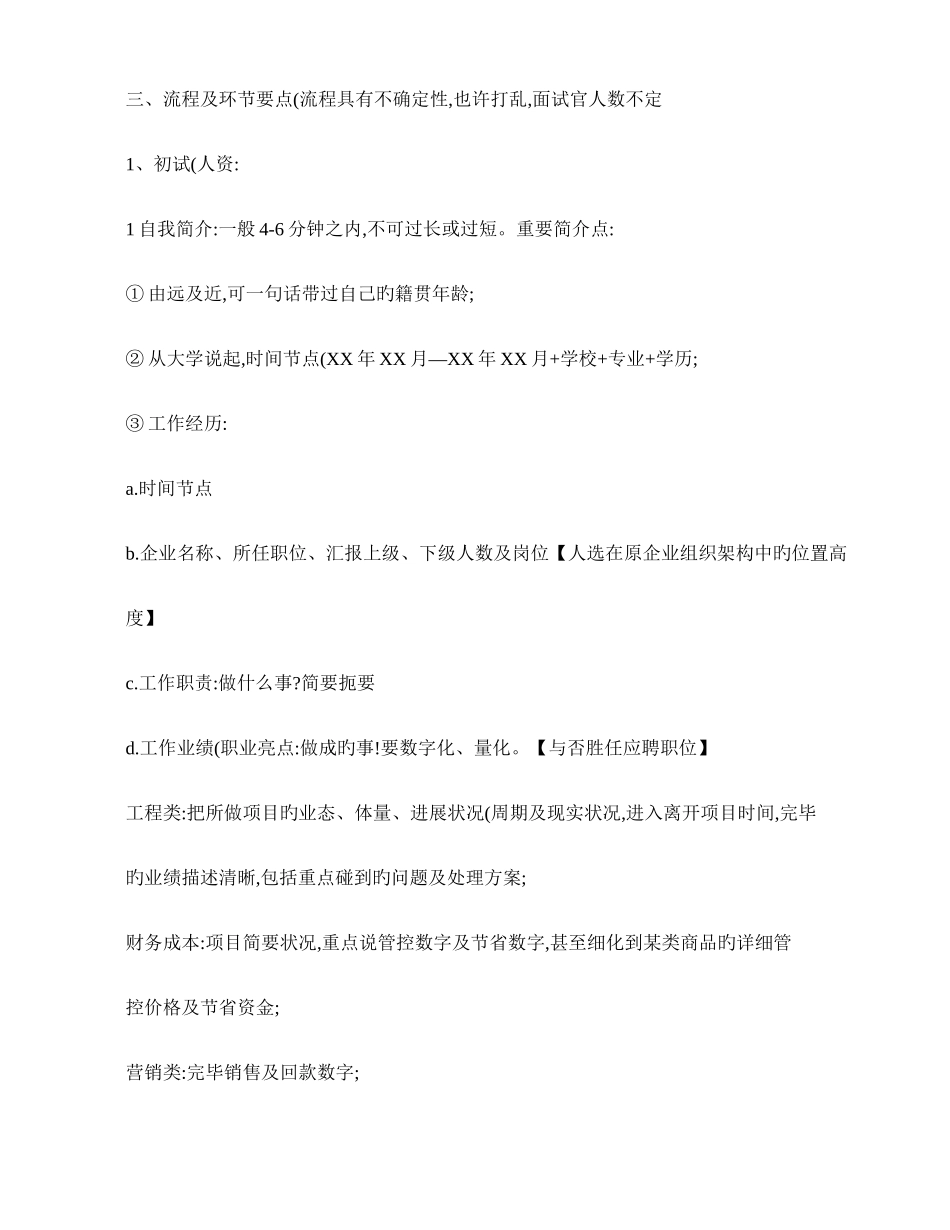 2025年面试辅导内容_第2页