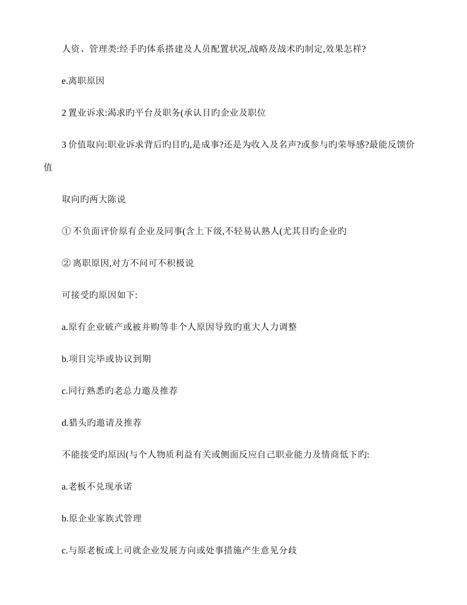 2025年面试辅导内容_第3页