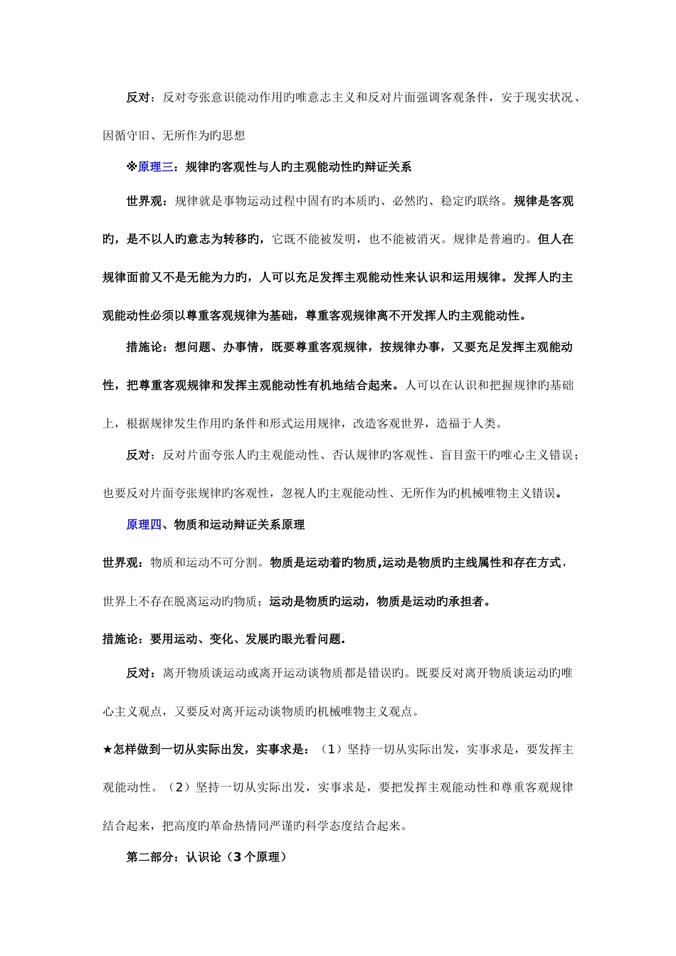2025年马克思主义哲学原理归纳_第2页