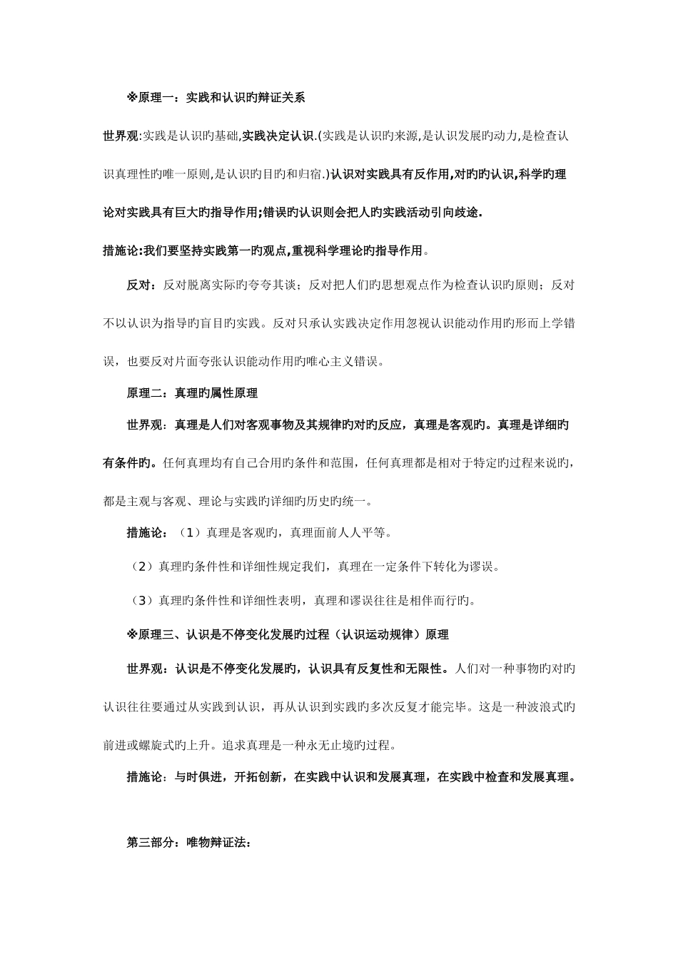 2025年马克思主义哲学原理归纳_第3页