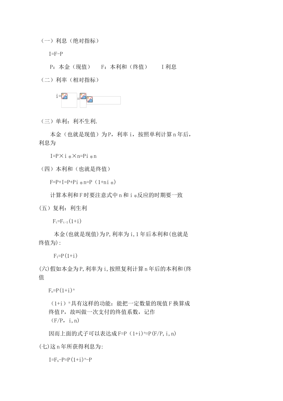2025年一建工程经济计算公式_第1页