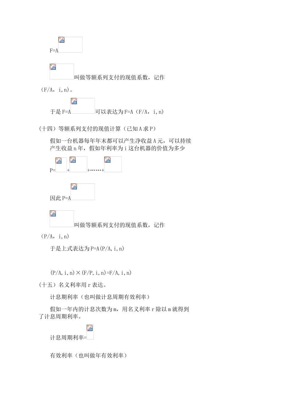 2025年一建工程经济计算公式_第3页