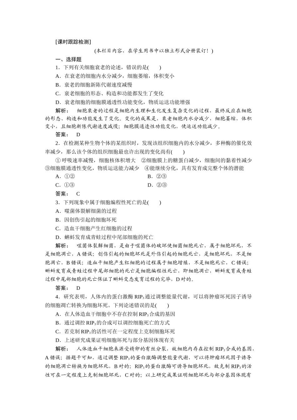 2025年细胞的生命历程知识点检测_第1页