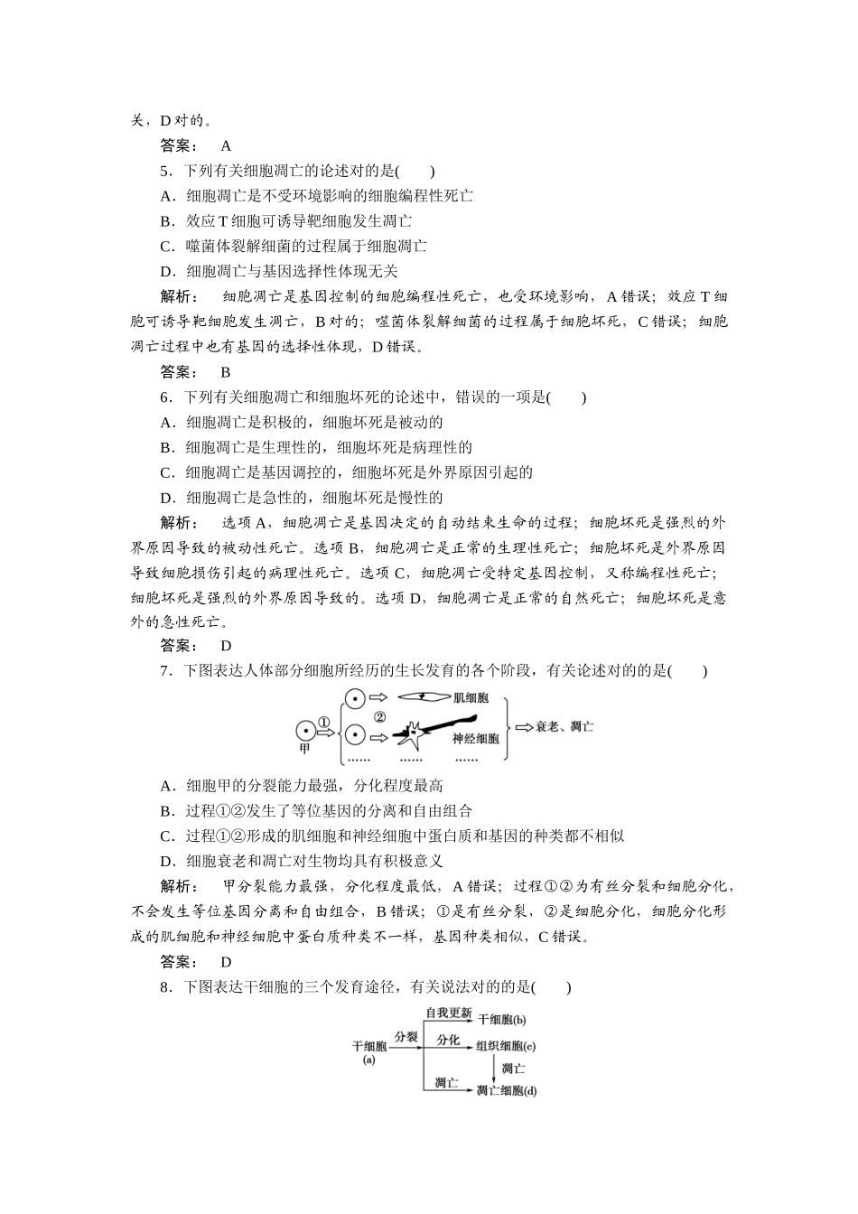 2025年细胞的生命历程知识点检测_第2页