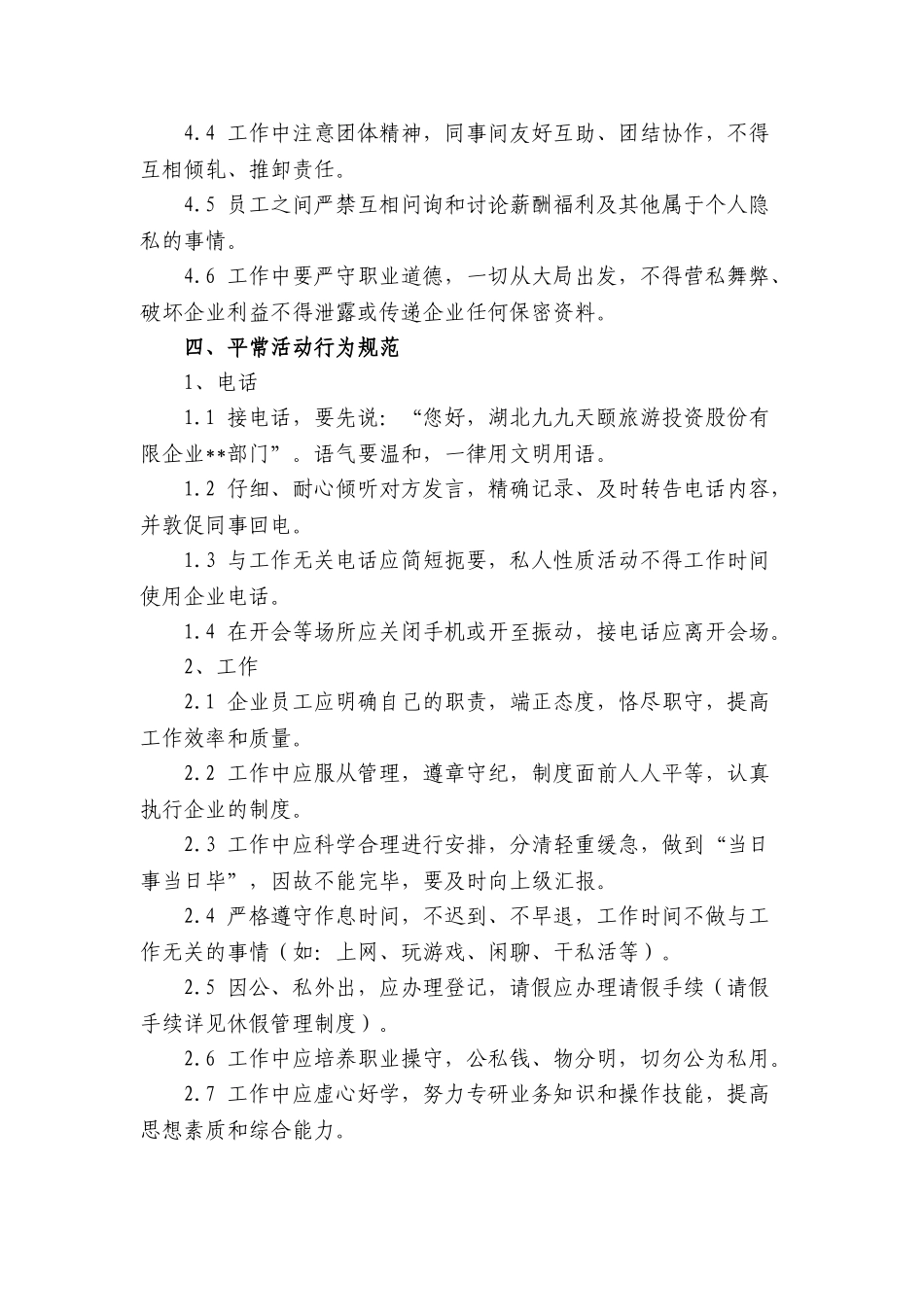 2025年一般企业行政管理制度汇编全套_第2页