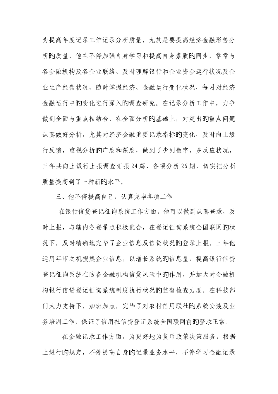 2025年银行统计员先进事迹材料_第2页