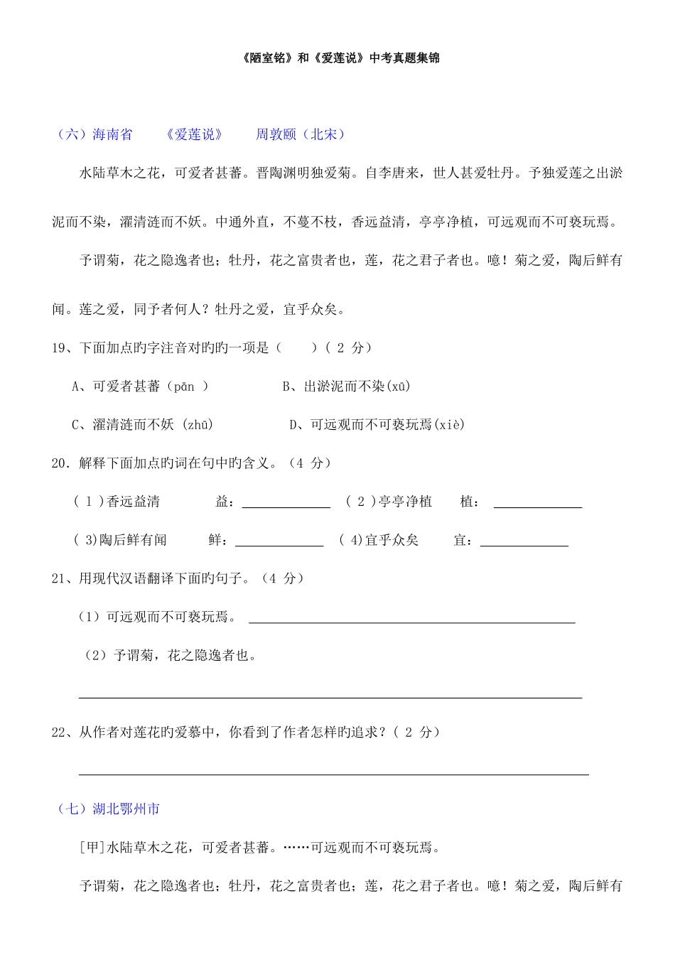 2025年陋室铭和爱莲说中考真题_第1页