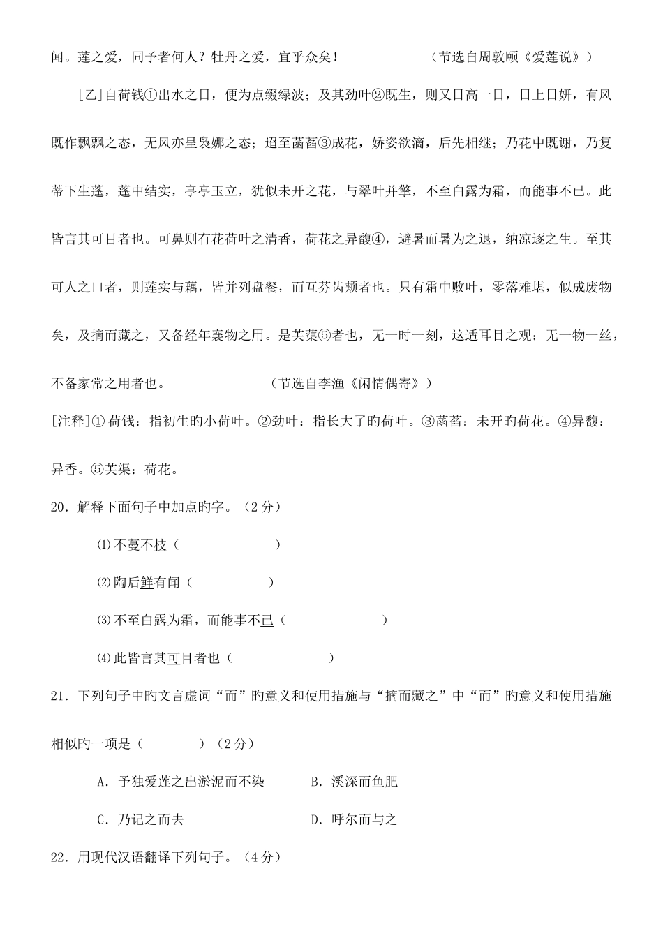 2025年陋室铭和爱莲说中考真题_第2页