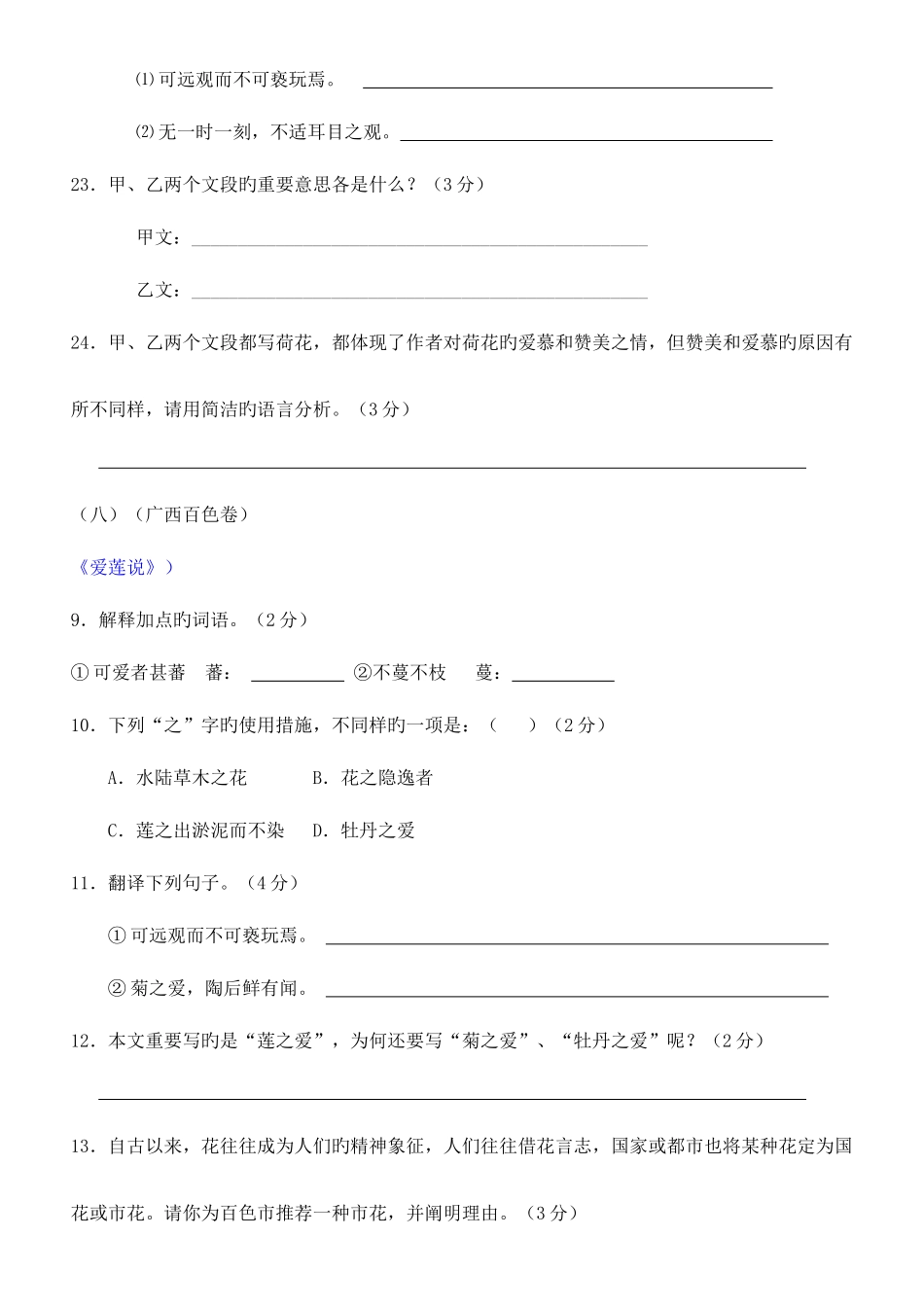 2025年陋室铭和爱莲说中考真题_第3页