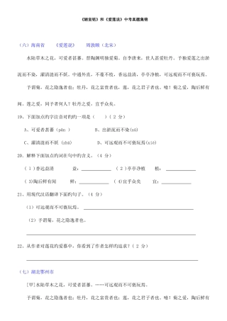 2025年陋室铭和爱莲说中考真题