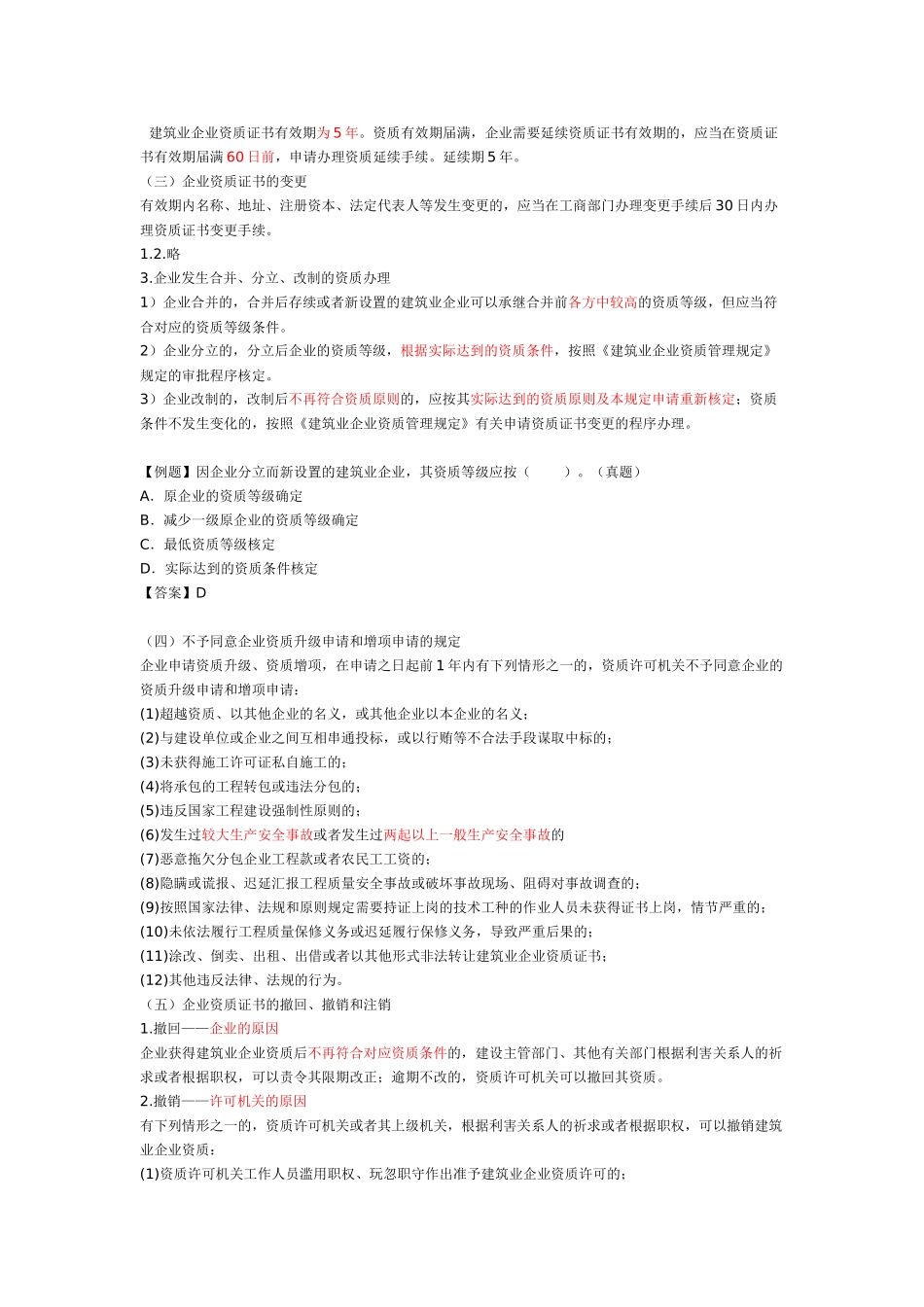 2025年一建《建设工程法规》施工许可法律制度教案_第2页