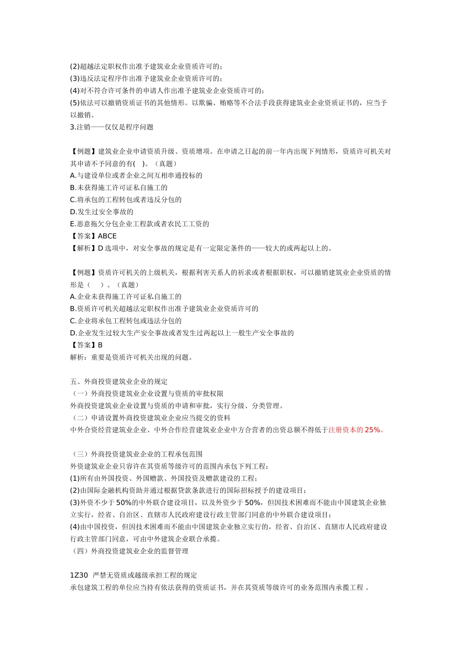 2025年一建《建设工程法规》施工许可法律制度教案_第3页