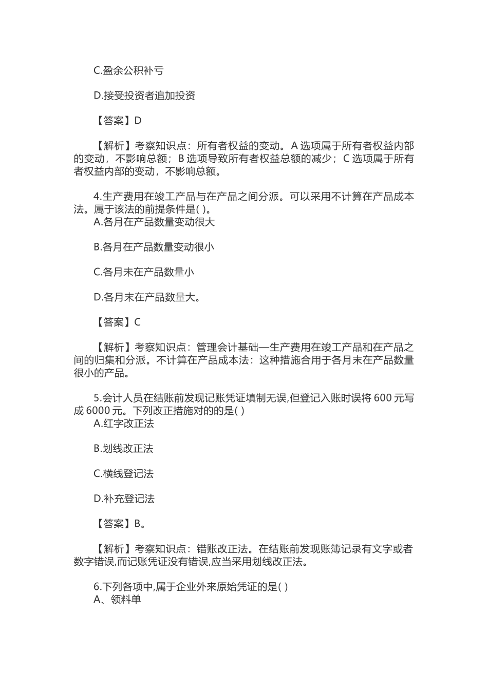 2025年初级会计初级会计实务真题及答案5月15日_第2页