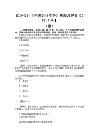 2025年初级会计初级会计实务真题及答案5月15日