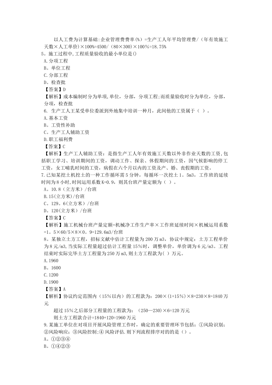 2025年二级建造师建设工程施工管理考前冲刺必做题整理版施工方案_第2页