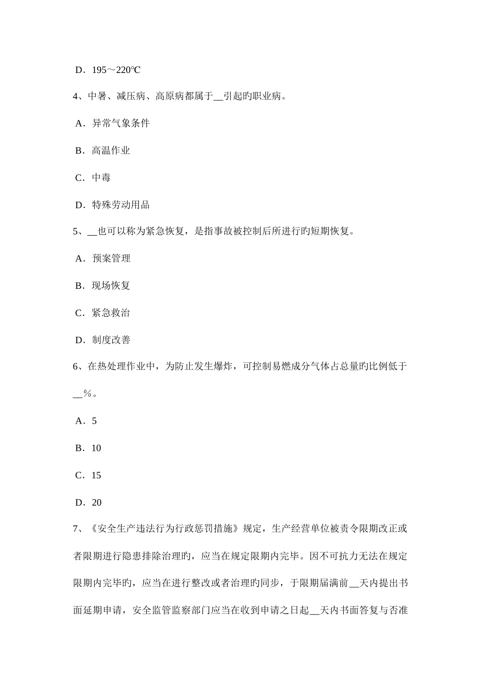 2025年陕西省安全工程师安全生产水下浇注混凝土灌注桩灌注事故预防及处理要点试题_第2页