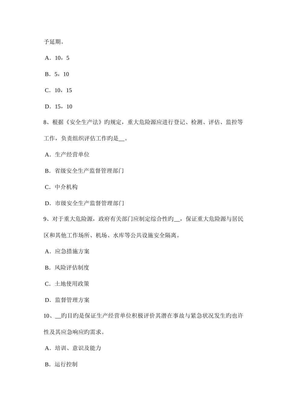 2025年陕西省安全工程师安全生产水下浇注混凝土灌注桩灌注事故预防及处理要点试题_第3页