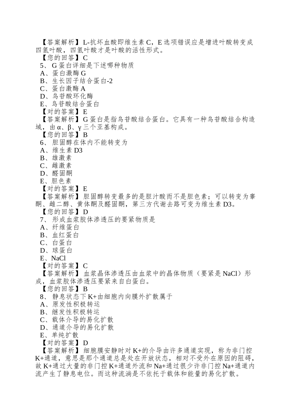 2025年临床助理医师第一单元_第2页