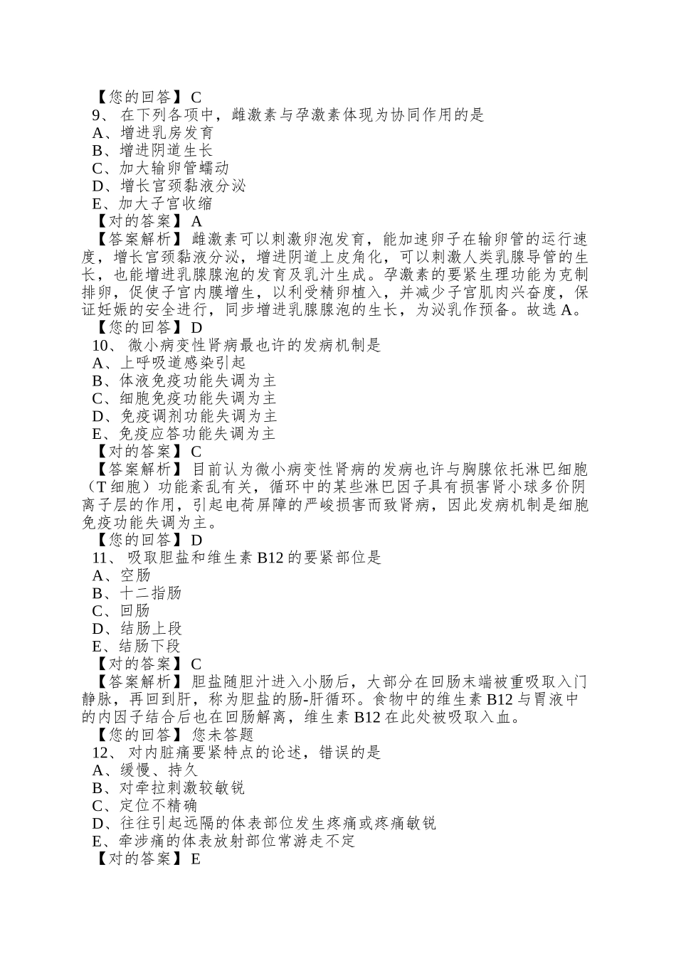 2025年临床助理医师第一单元_第3页