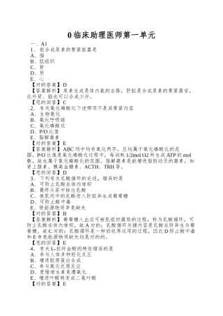 2025年临床助理医师第一单元