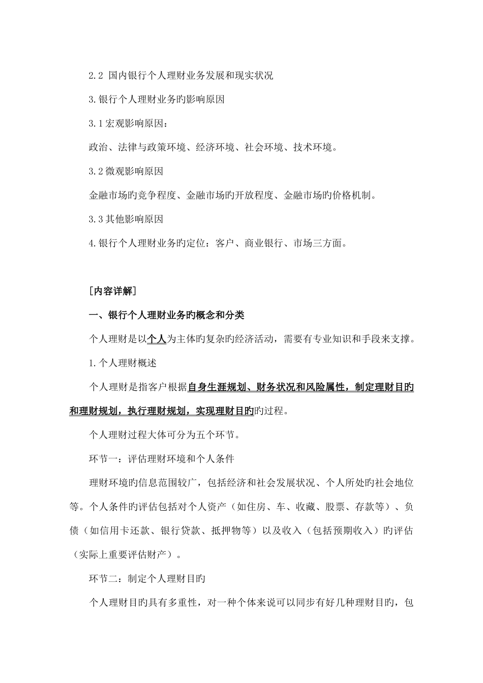 2025年银行从业资格考试串讲笔记个人理财考前重点讲义_第2页