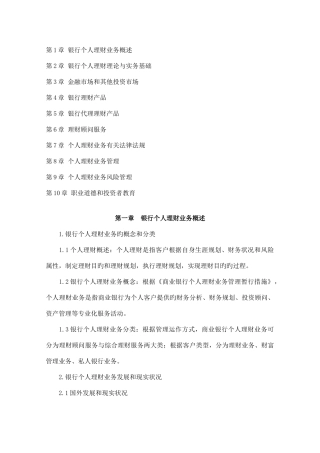 2025年银行从业资格考试串讲笔记个人理财考前重点讲义