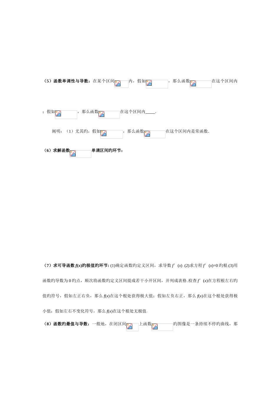 2025年高二文科数学导数知识点及基本题型_第2页