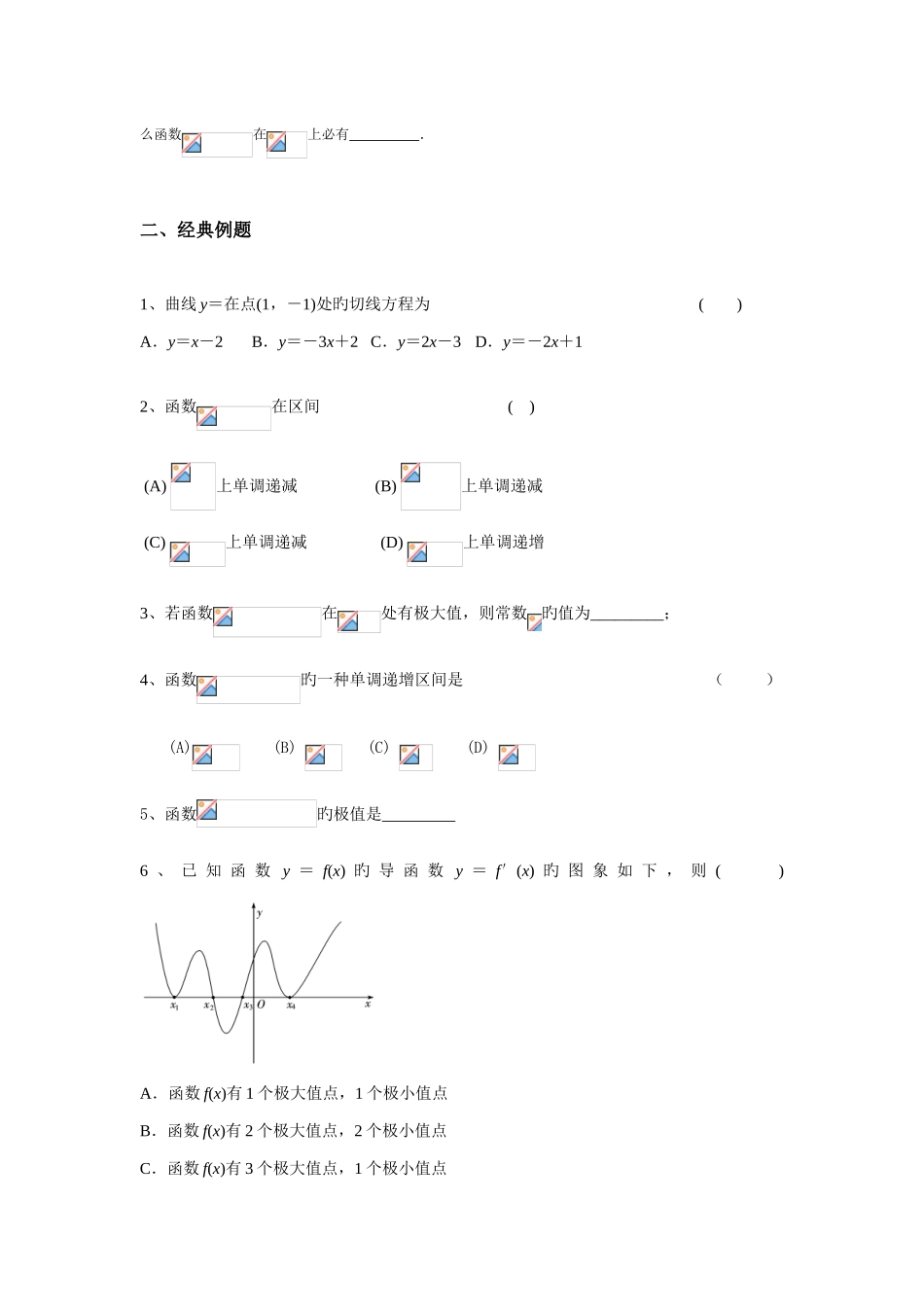 2025年高二文科数学导数知识点及基本题型_第3页