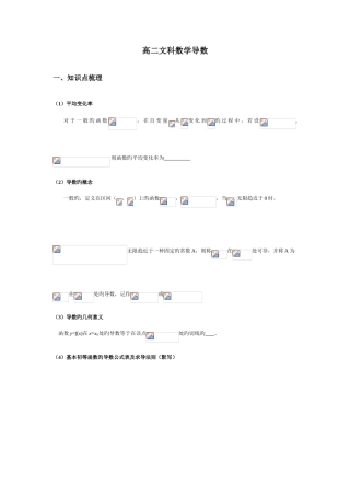2025年高二文科数学导数知识点及基本题型