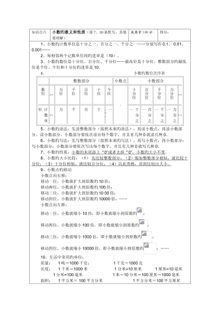 2025年四年级数学小数的意义和性质知识点