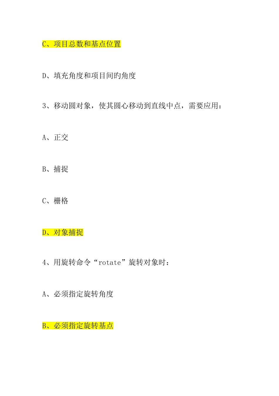 2025年CAD笔试试题_第2页