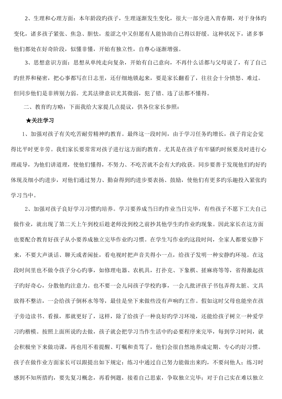 2025年面临小升初家长应如何做好准备_第2页
