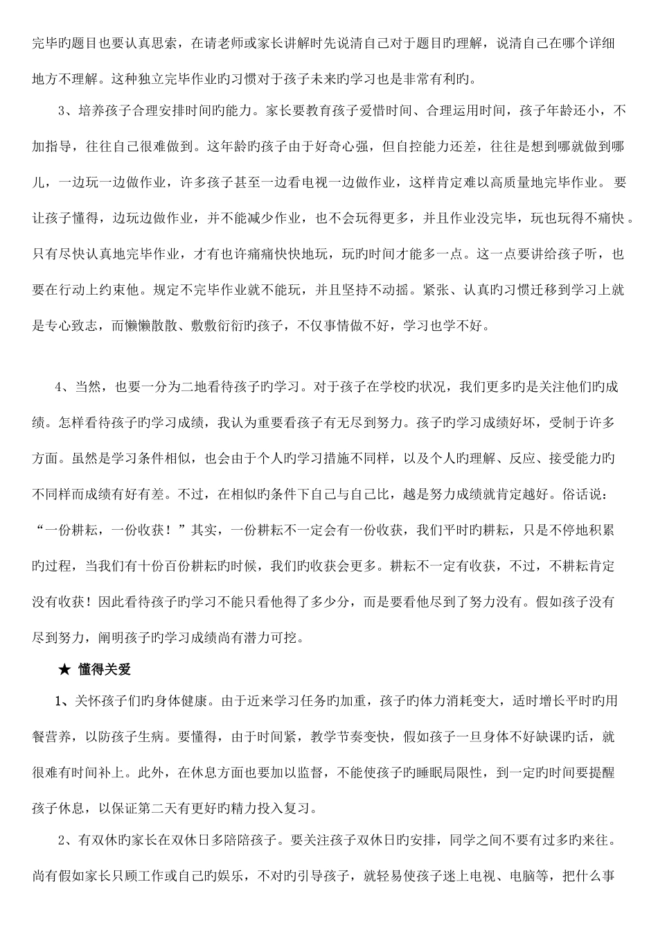 2025年面临小升初家长应如何做好准备_第3页