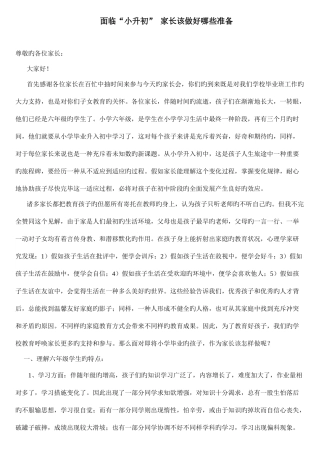 2025年面临小升初家长应如何做好准备